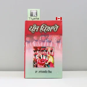 ਪੰਜ ਪਿਆਰੇ (Panj Pyaare)-sikh-history-book