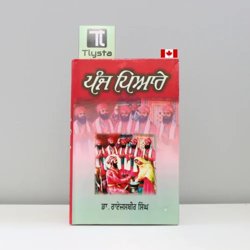 ਪੰਜ ਪਿਆਰੇ (Panj Pyaare)-sikh-history-book