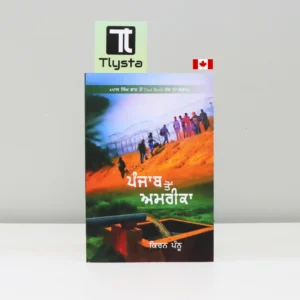 ਪੰਜਾਬ ਤੋਂ ਅਮਰੀਕਾ (Punjab Ton America)-Punjabi novel-by-Kiran Pannu