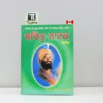 ਬਚਿੱਤ੍ਰ ਨਾਟਕ (Bachitra Natak)-sikh-history-book