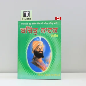 ਬਚਿੱਤ੍ਰ ਨਾਟਕ (Bachitra Natak)-sikh-history-book