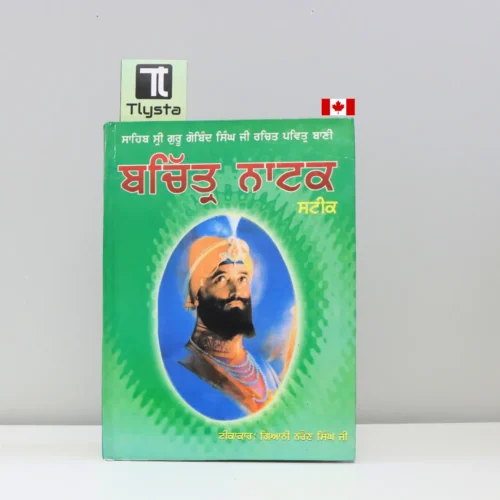 ਬਚਿੱਤ੍ਰ ਨਾਟਕ (Bachitra Natak)-sikh-history-book