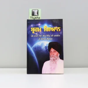 ਬ੍ਰਹਮ ਗਿਆਨ (Braham Gyan) by Giani Sant Singh Ji Maskeen