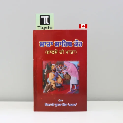 ਮਾਤਾ ਸਾਹਿਬ ਕੌਰ (Mata Sahib Kaur)-sikh-history-book