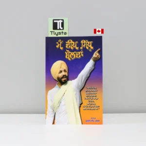 ਮੈਂ ਦੀਪ ਸਿੱਧੂ ਬੋਲਦਾਂ (Main Deep Sidhu Bolda)-sikh history book