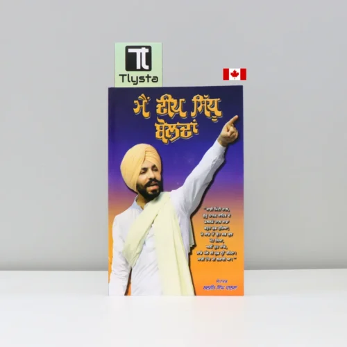 ਮੈਂ ਦੀਪ ਸਿੱਧੂ ਬੋਲਦਾਂ (Main Deep Sidhu Bolda)-sikh history book