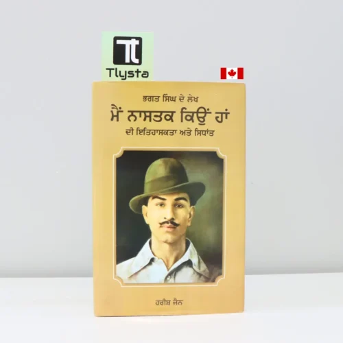 ਮੈਂ ਨਾਸਤਕ ਕਿਉਂ ਹਾਂ ਦੀ ਇਤਿਹਾਸਕਤਾ ਤੇ ਸਿਧਾਂਤ (Mein Nastak Kyon Haan Di Itihaskata Te Sidhant)-punjabi-history-book
