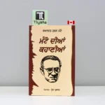 ਮੰਟੋ ਦੀਆਂ ਕਹਾਣੀਆਂ (Manto Diya Kahaniya)-punjabi-novel