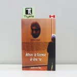 ਲੈਨਿਨ ਤੇ ਹਿਟਲਰ ਦੇ ਦੇਸ ਚ (Lenin Te Hitler De Des Ch)-punjabi-novel- By-Gurdial-Singh