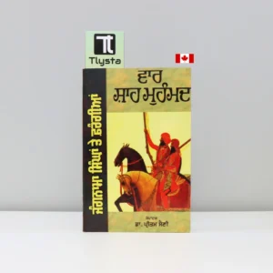 ਵਾਰ ਸ਼ਾਹ ਮੁਹੰਮਦ - ਜੰਗਨਾਮਾ ਸਿੰਘਾਂ ਤੇ ਫਰੰਗੀਆਂ (War Shah Muhammad - Jangnama Singhan te Farangian)-sikh-history-book