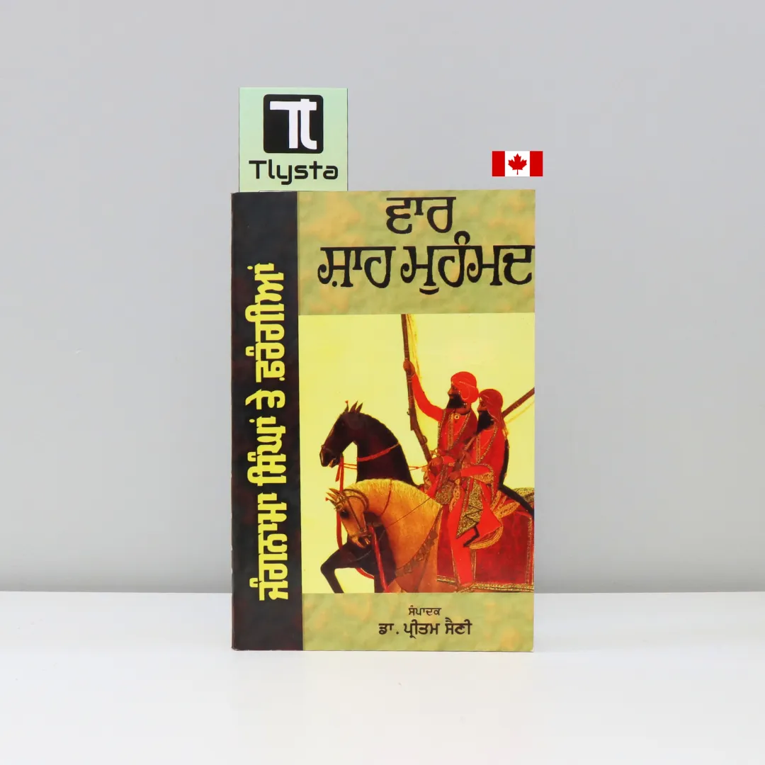 ਵਾਰ ਸ਼ਾਹ ਮੁਹੰਮਦ - ਜੰਗਨਾਮਾ ਸਿੰਘਾਂ ਤੇ ਫਰੰਗੀਆਂ (War Shah Muhammad - Jangnama Singhan te Farangian)-sikh-history-book