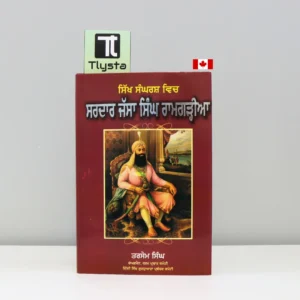 ਸਰਦਾਰ ਜੱਸਾ ਸਿੰਘ ਰਾਮਗੜ੍ਹੀਆ (Sardar Jassa Singh Ramgarhia)-sikh-history-book