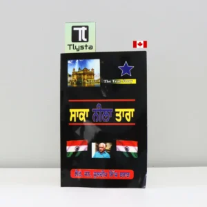 ਸਾਕਾ ਨੀਲਾ ਤਾਰਾ (Saka Neela Tara)-sikh-history-book