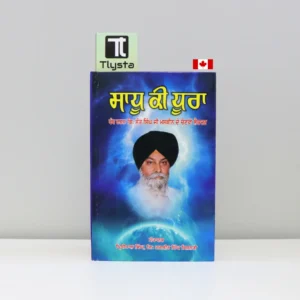 ਸਾਧੂ ਕੀ ਧੂਰਾ (Sadhu Ki Dhura) by Giani Sant Singh Ji Maskeen