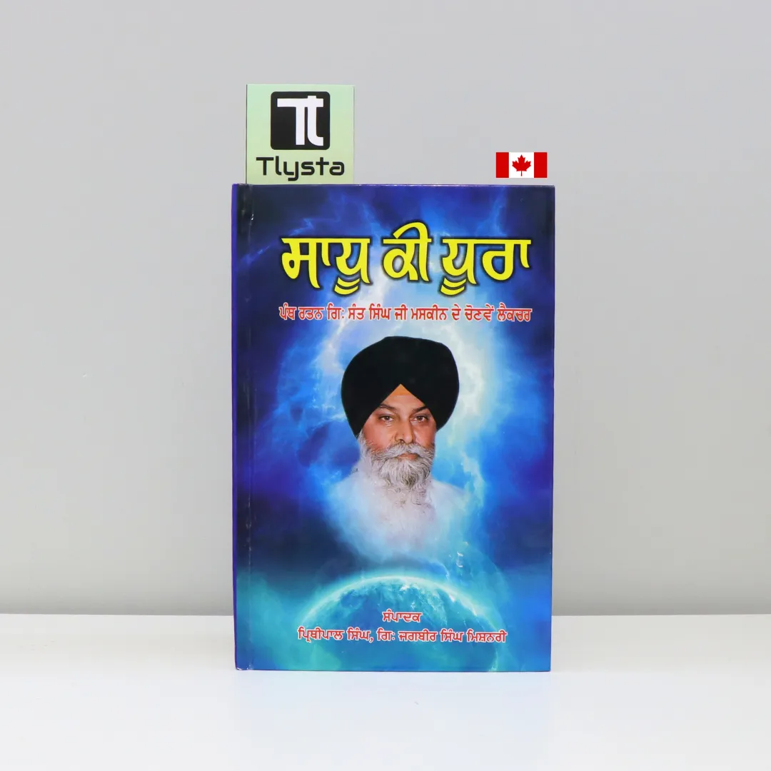ਸਾਧੂ ਕੀ ਧੂਰਾ (Sadhu Ki Dhura) by Giani Sant Singh Ji Maskeen