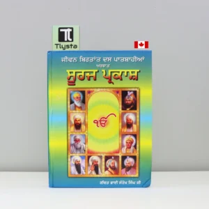 ਸੂਰਜ ਪ੍ਰਕਾਸ਼ (Suraj Prakash)-sikh-history-book