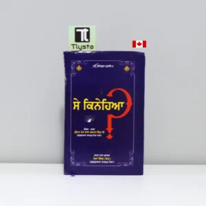 ਸੇ ਕਿਨੇਹਿਆ (Se Kinehiya-1)-by Sant Harnam Singh Ji