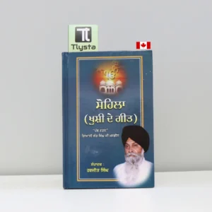 ਸੋਹਿਲਾ (ਖੁਸ਼ੀ ਦੇ ਗੀਤ) Sohila (Khushi De Geet) By Giani Sant Singh Ji Maskeen