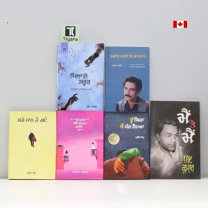 Roohan Diyan Gallan- Poetry Books Set