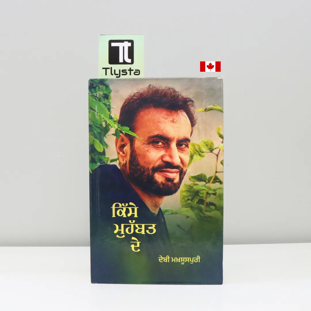 ਕਿੱਸੇ ਮੁਹੱਬਤ ਦੇ (Kissey Mohabbat De)-punjbai-poetry-book by- debi makhsoospuri_8
