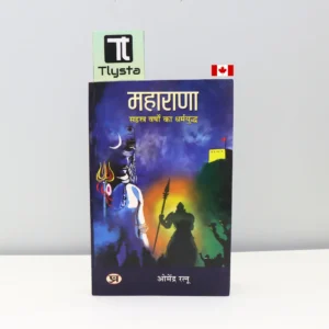 महाराणा (Maharana)- by Omendra Ratnu