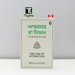 ਆਕਰਸ਼ਣ ਦਾ ਨਿਯਮ (Aakarshan Da Niyam)-by William Walker Atkinson-punjabi motivational book