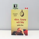 ਔਰਤ, ਪਿਆਰ ਅਤੇ ਖਿੱਚ (Aurat, Pyar Ate Khich)-by Khushwant Singh-Punjabi novel