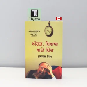 ਔਰਤ, ਪਿਆਰ ਅਤੇ ਖਿੱਚ (Aurat, Pyar Ate Khich)-by Khushwant Singh-Punjabi novel