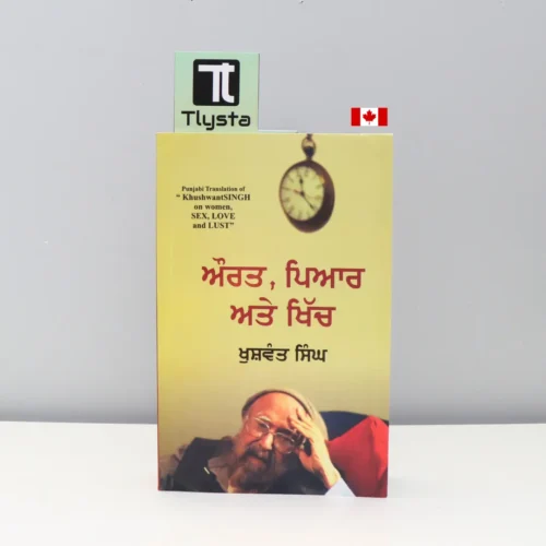 ਔਰਤ, ਪਿਆਰ ਅਤੇ ਖਿੱਚ (Aurat, Pyar Ate Khich)-by Khushwant Singh-Punjabi novel
