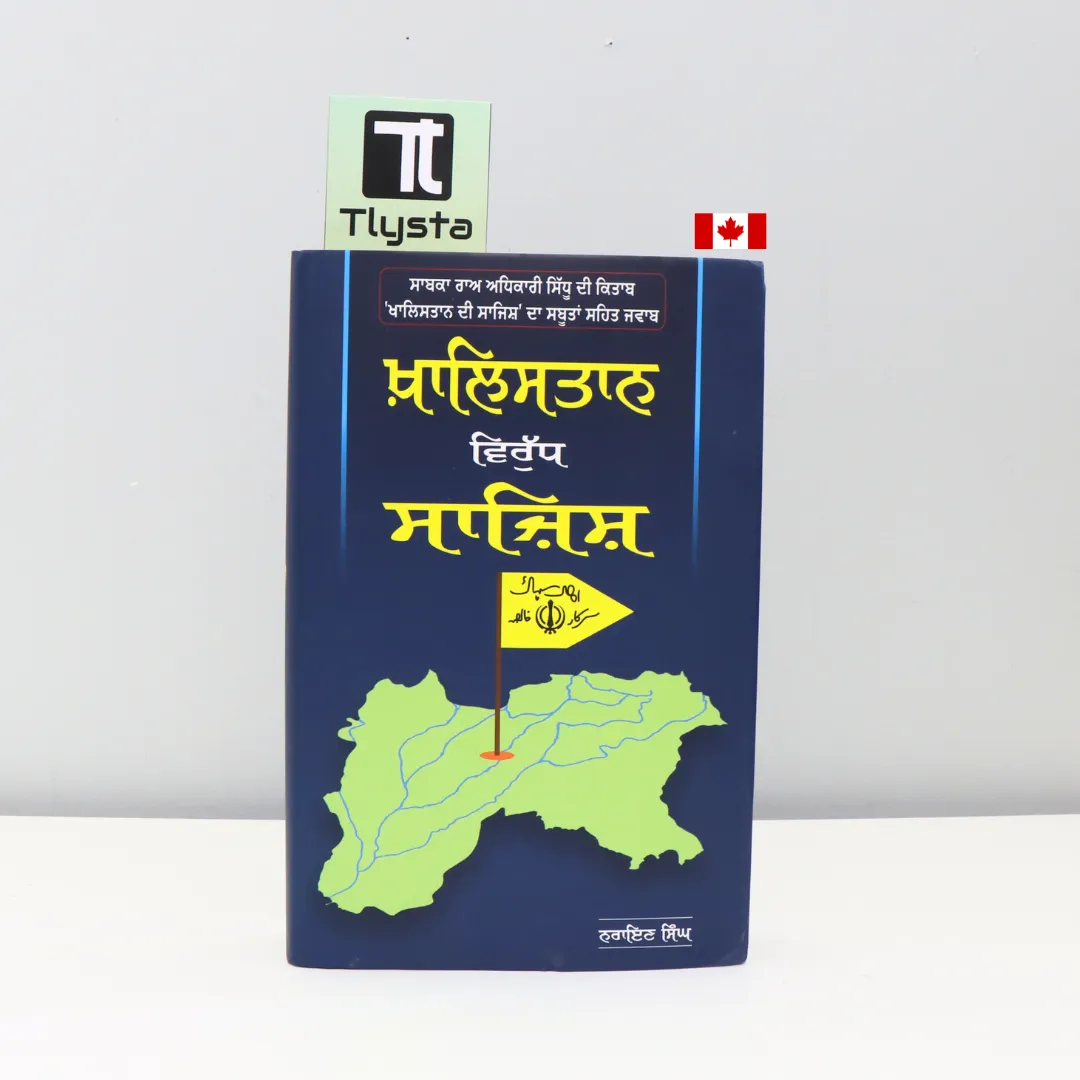 ਖ਼ਾਲਿਸਤਾਨ ਵਿਰੁੱਧ ਸਾਜ਼ਿਸ਼ (Khalistan Virudh Sazish)- by Narayan Singh