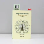 ਖਾੜਕੂ ਸੰਘਰਸ਼ ਦੀ ਸਾਖੀ 1 (Khadku Sangharsh Di Saakhi 1)-by Daljeet Singh-sikh-history-book