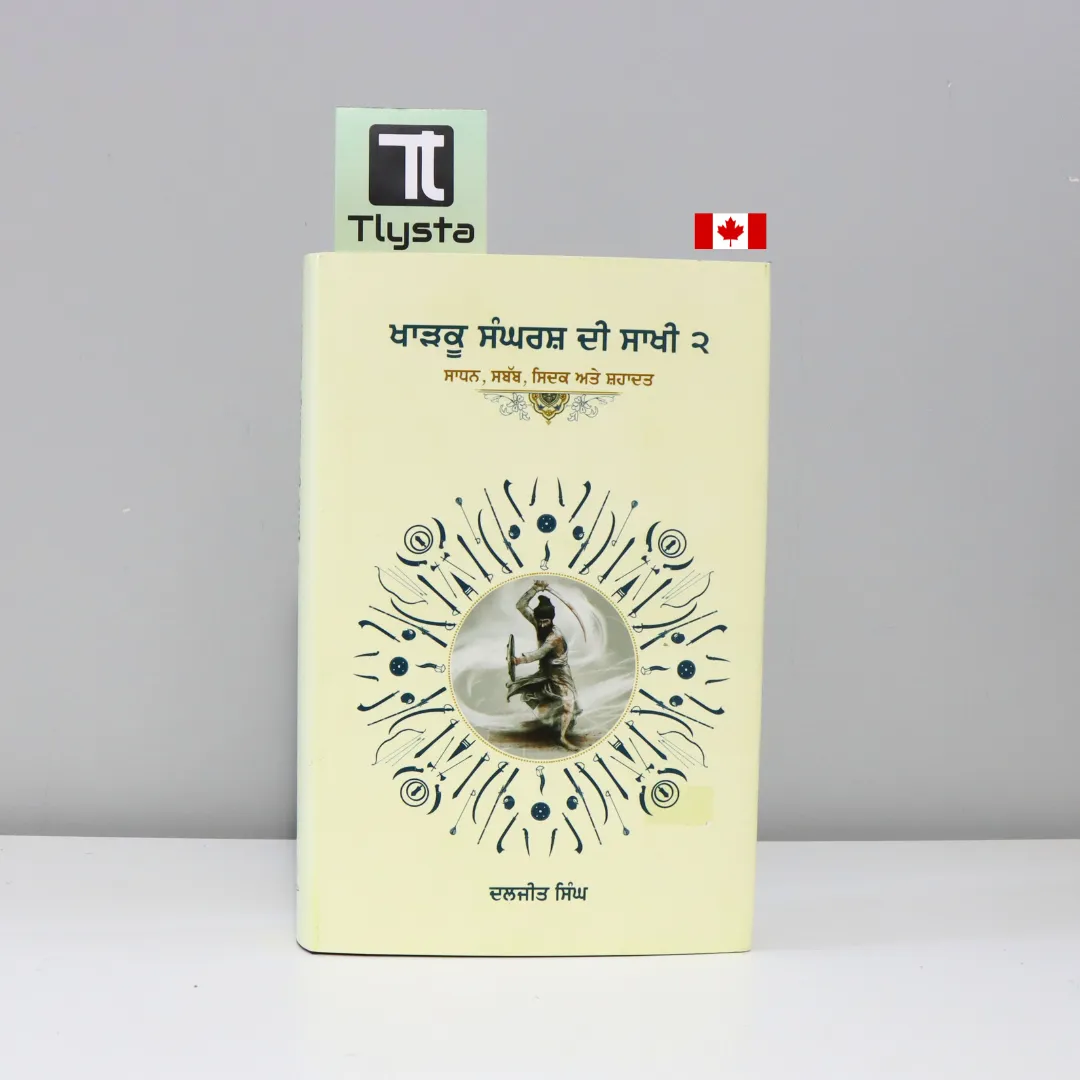 ਖਾੜਕੂ ਸੰਘਰਸ਼ ਦੀ ਸਾਖੀ 1 (Khadku Sangharsh Di Saakhi 1)-by Daljeet Singh-sikh-history-book