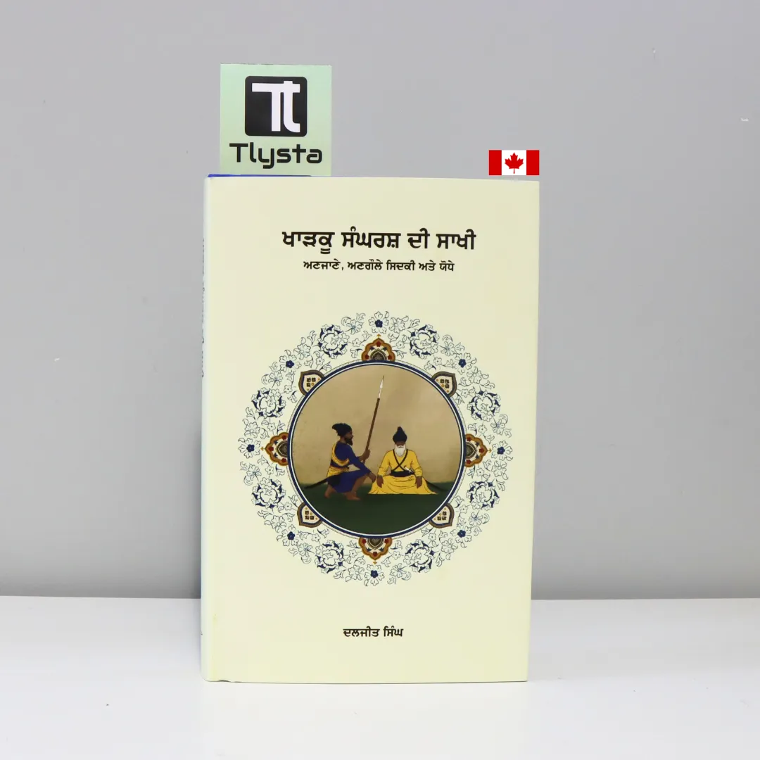 ਖਾੜਕੂ ਸੰਘਰਸ਼ ਦੀ ਸਾਖੀ 2 (Khadku Sangharsh Di Saakhi 2)-by Daljeet Singh-sikh-history-book