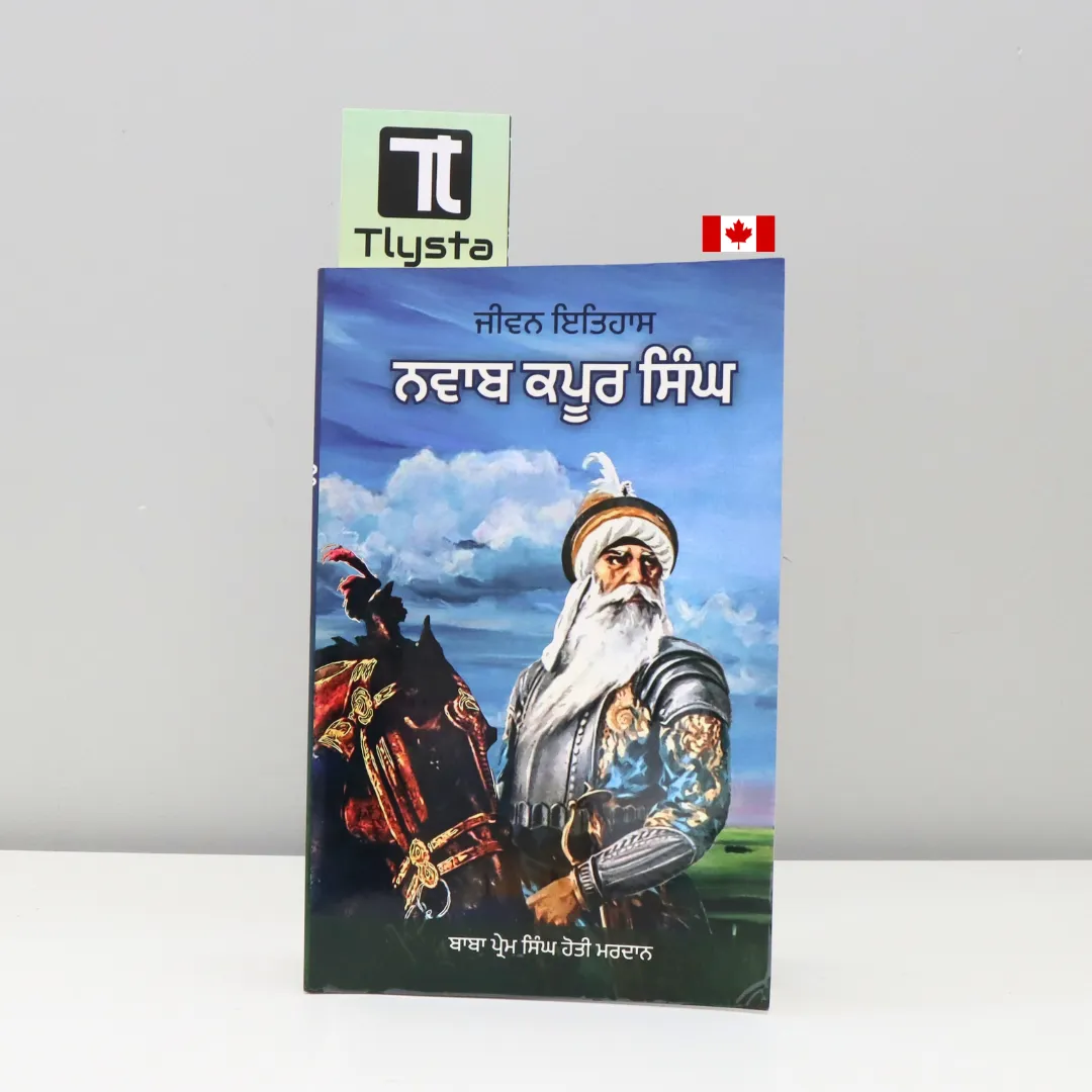 ਨਵਾਬ ਕਪੂਰ ਸਿੰਘ (Nawab Kapoor Singh)-by Baba Prem Singh Hoti Mardan-sikh history book
