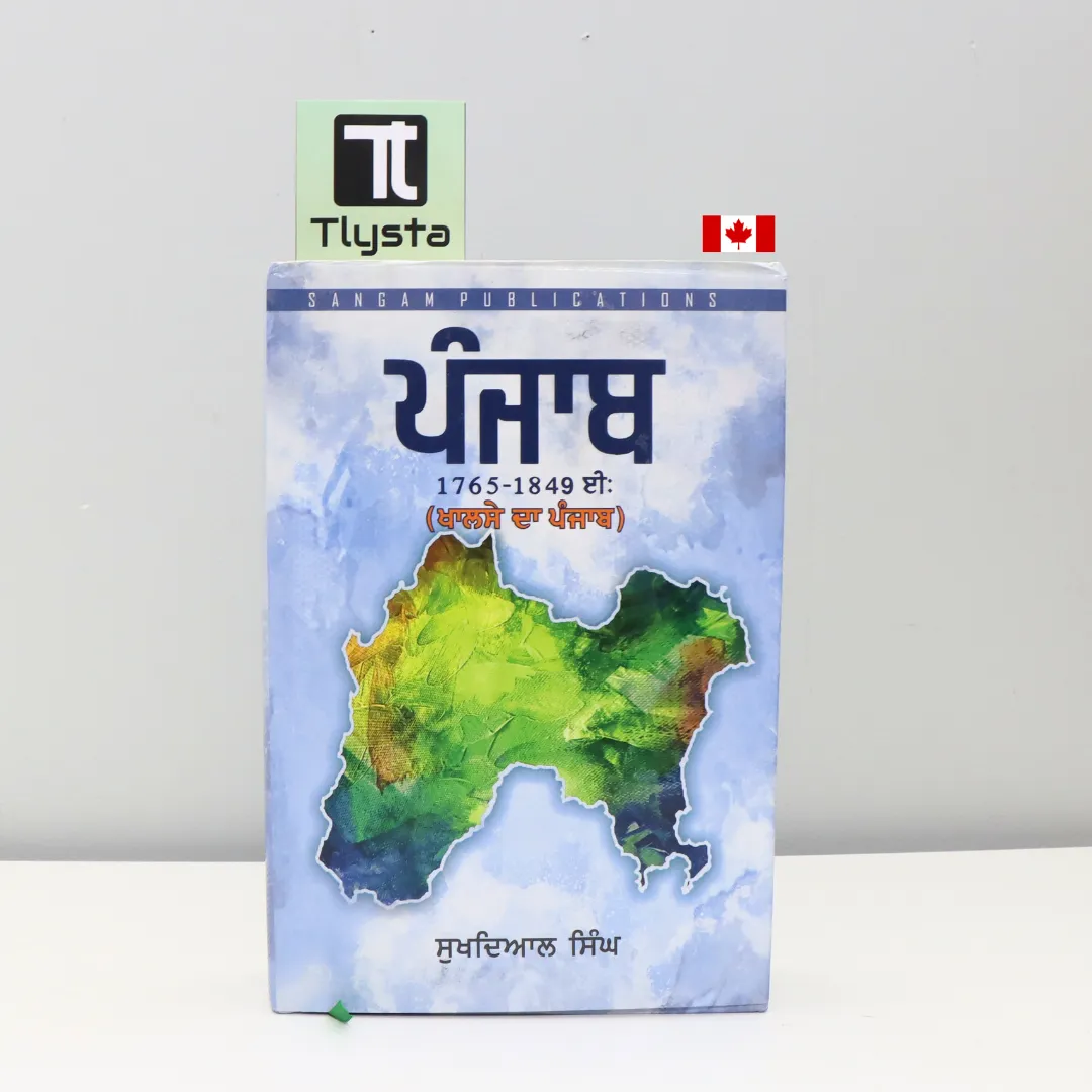 ਪੰਜਾਬ -2 (1765-1849) ਖਾਲਸੇ ਦਾ ਪੰਜਾਬ (Panjab-2 (1765-1849) Khalse Da Panjab)- By Sukhdial Singh