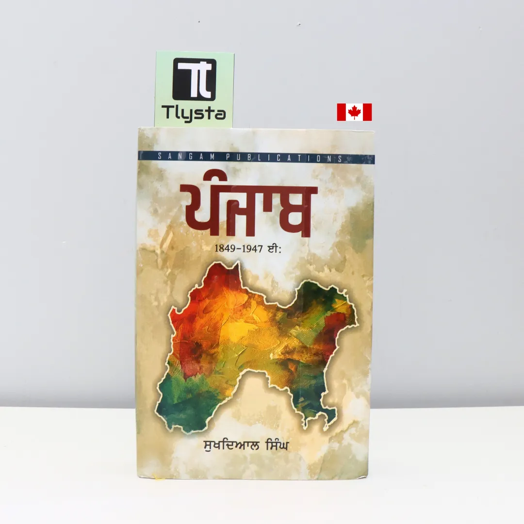 ਪੰਜਾਬ -3 (1849-1947)- Panjab-3 (1849-1947)- By Sukhdial Singh