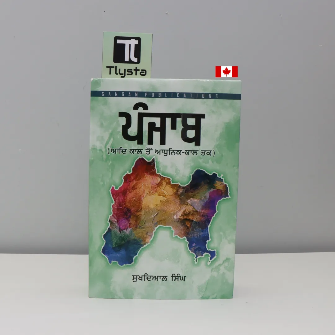 ਪੰਜਾਬ ਆਦਿ ਕਾਲ ਤੋਂ ਆਧੁਨਿਕ-ਕਾਲ ਤਕ- 1(Panjab Aad Kaal To Adhunik Kaal Tak-1)- By Sukhdial Singh