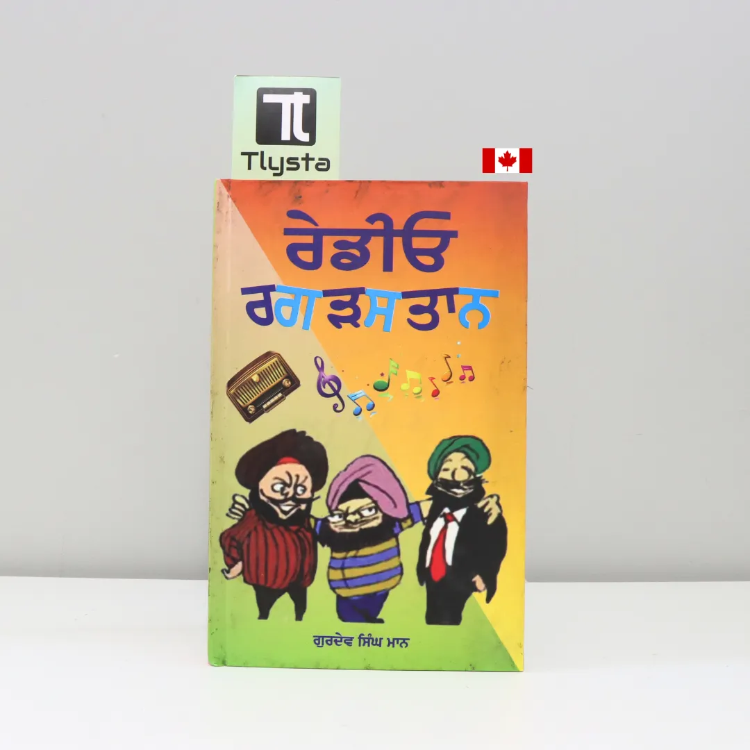 ਰੇਡੀਓ ਰਗੜਸਤਾਨ (Radio Ragadstan)-by Gurdev Singh Maan_20