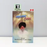 ਸਵਰਗ ਨਰਕ (Swarg Narak)-by Sant Singh Ji Maskeen