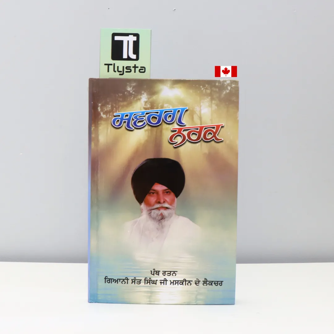 ਸਵਰਗ ਨਰਕ (Swarg Narak)-by Sant Singh Ji Maskeen
