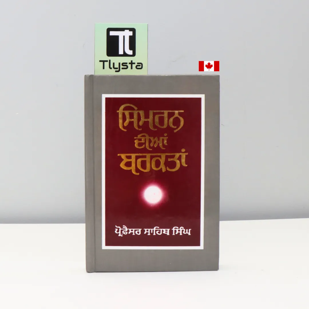 ਸਿਮਰਨ ਦੀਆਂ ਬਰਕਤਾਂ (Simran Diyan Barkatan)-by Prof. Sahib Singh