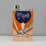 ਸੂਲ ਸੁਰਾਹੀ (Suul Surahi)-by Gurdev Singh Maan