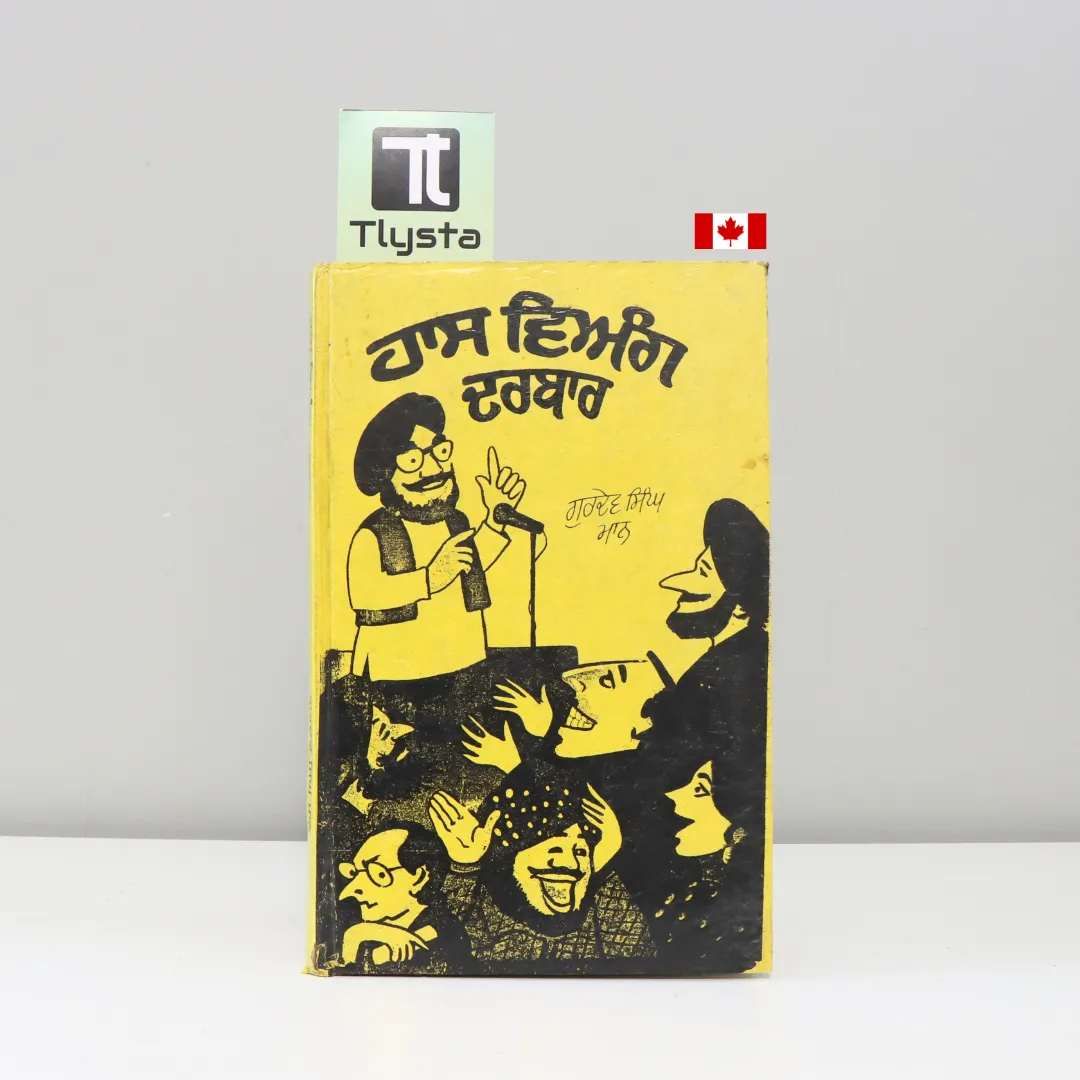 ਹਾਸ ਵਿਅੰਗ ਦਰਬਾਰ (Haas Viyang Darbar)-by Gurdev Singh Maan