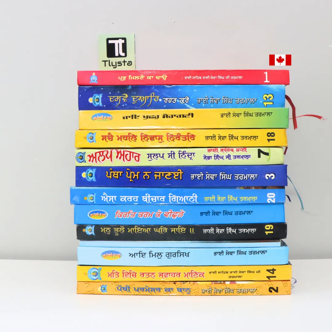 Bhai Seva Singh Tarmala 13 Books Set