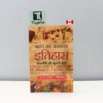 भारत का अनकहा इतिहास (Bharat Ka Ankaha Itihas)-by by Raghu Hari Dalmia • Shri Vivek Mishra