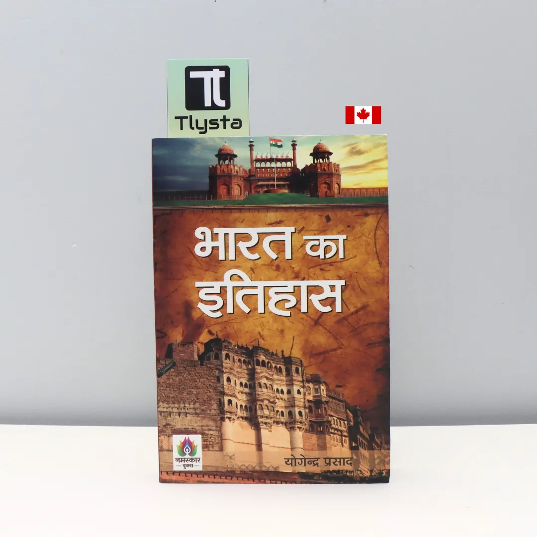 भारत का इतिहास (Bharat Ka Itihas)-by Yogendra Prasad
