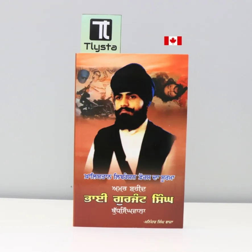 ਅਮਰ ਸ਼ਹੀਦ ਭਾਈ ਗੁਰਜੰਟ ਸਿੰਘ ਬੁੱਧਸਿੰਘਵਾਲਾ (Amar Shaheed Bhai Gurjant Singh Budhsinghwala)-by Maninder Singh Baja