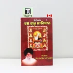 ਇਤਿਹਾਸ ਦਸ ਗੁਰੂ ਸਾਹਿਬਾਨ (Itehaas Das Guru Sahiban)-by Giani Sant Singh Ji Maskeen