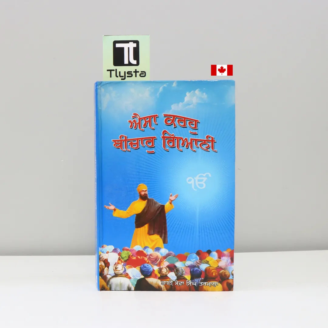 ਐਸਾ ਕਰਹੁ ਬੀਚਾਰੁ ਗਿਆਨੀ (Aisa Karo Bichar Gyani)- By Bhai Seva Singh Tarmala