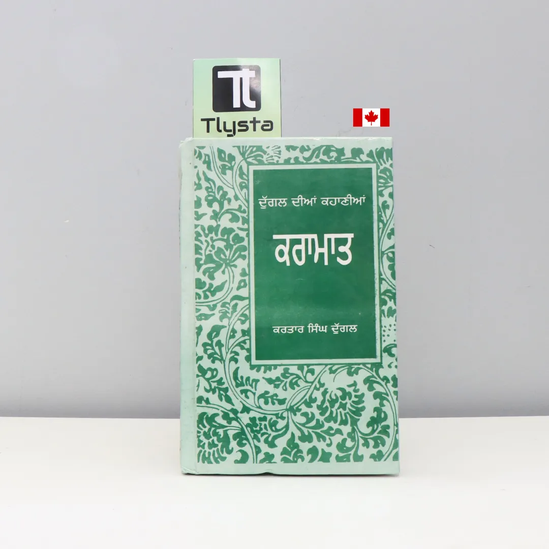 ਕਰਾਮਾਤ (karamaat)-by Kartar Singh duggal